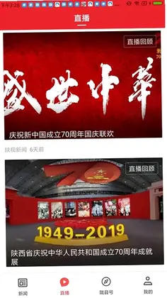 爱陇县软件预览图