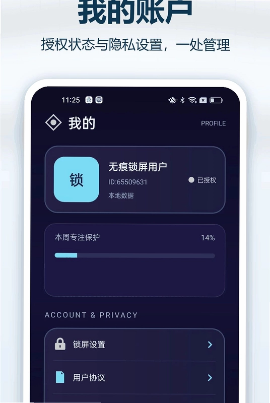无痕锁屏预览图