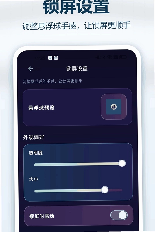 无痕锁屏预览图