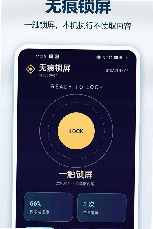 无痕锁屏预览图