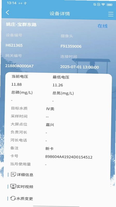 数字河长预览图