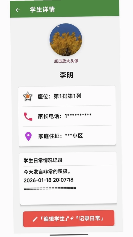 班晓事预览图