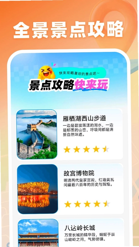 百卫地图导航app预览图