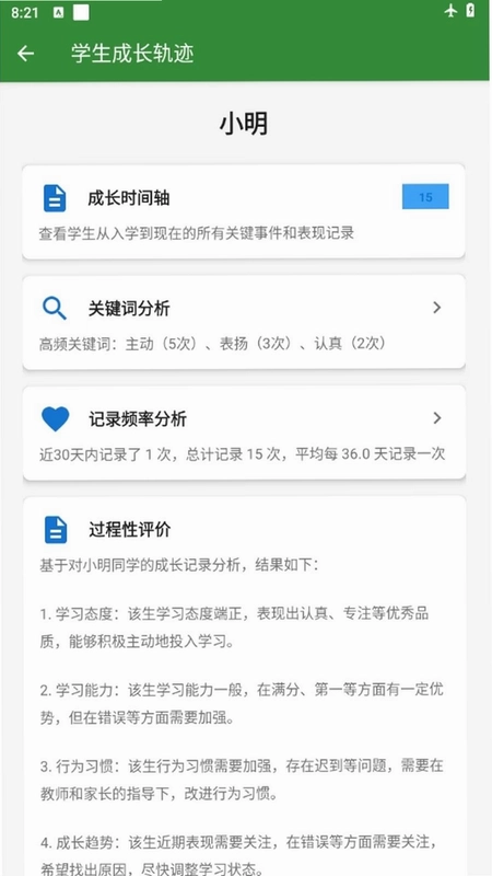 班晓事预览图