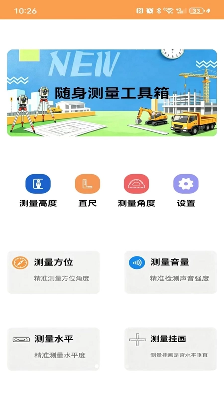 手机AR尺子测量仪软件预览图