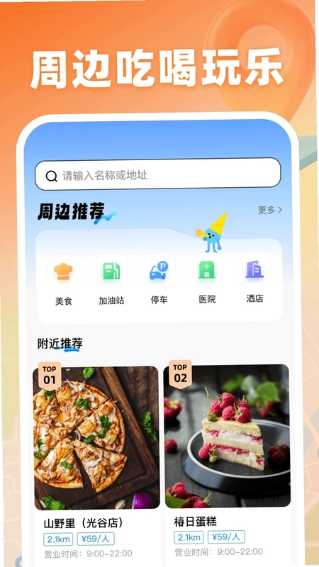 百卫地图导航app预览图