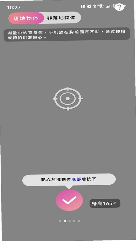 手机AR尺子测量仪软件预览图