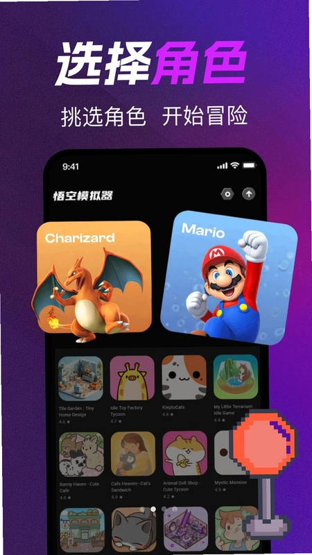 悟空掌机模拟器预览图