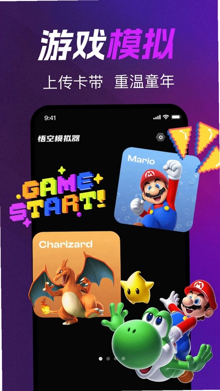 悟空掌机模拟器预览图