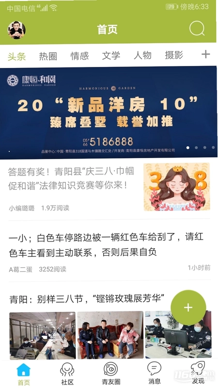 青阳网(青阳论坛)预览图