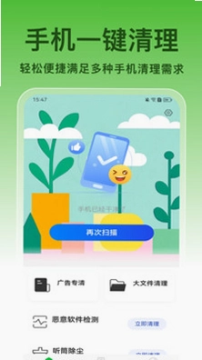 超全清理预览图