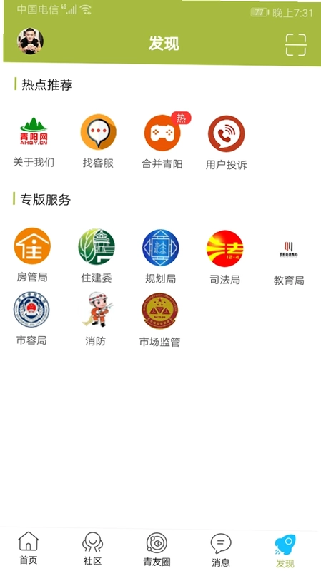 青阳网(青阳论坛)预览图
