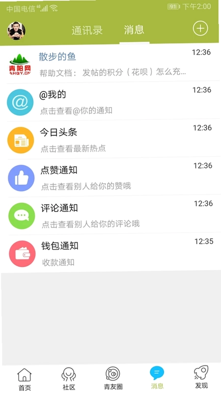 青阳网(青阳论坛)预览图