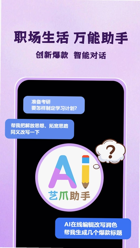 艺爪AI预览图