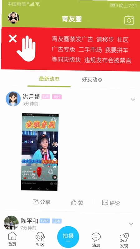 青阳网(青阳论坛)预览图
