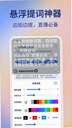 提词器vlog视频编辑预览图