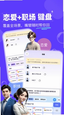 会聊键盘app预览图