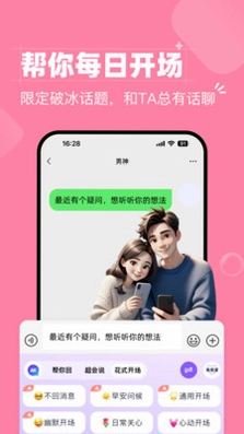 会聊键盘app预览图