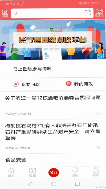 掌上长宁预览图