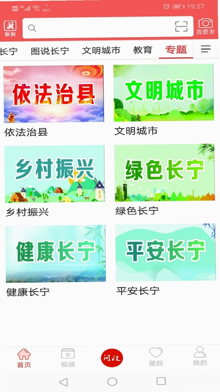 掌上长宁预览图
