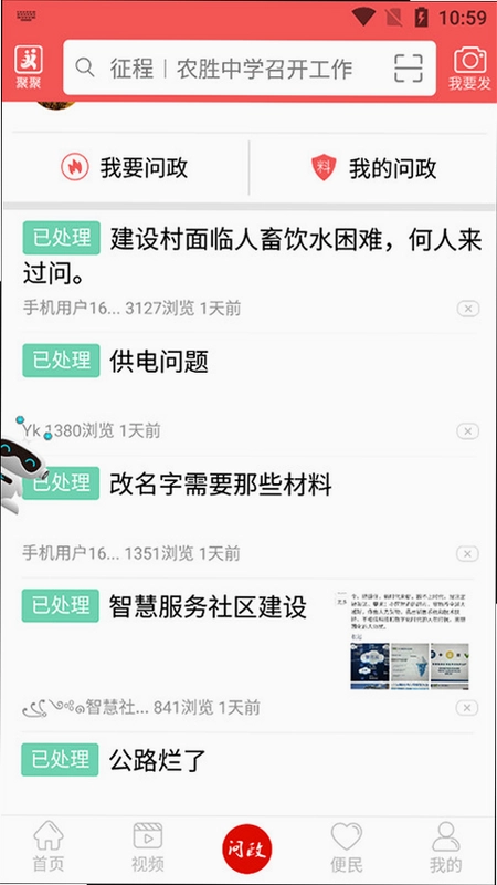 掌上长宁预览图
