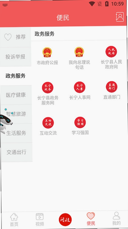 掌上长宁预览图