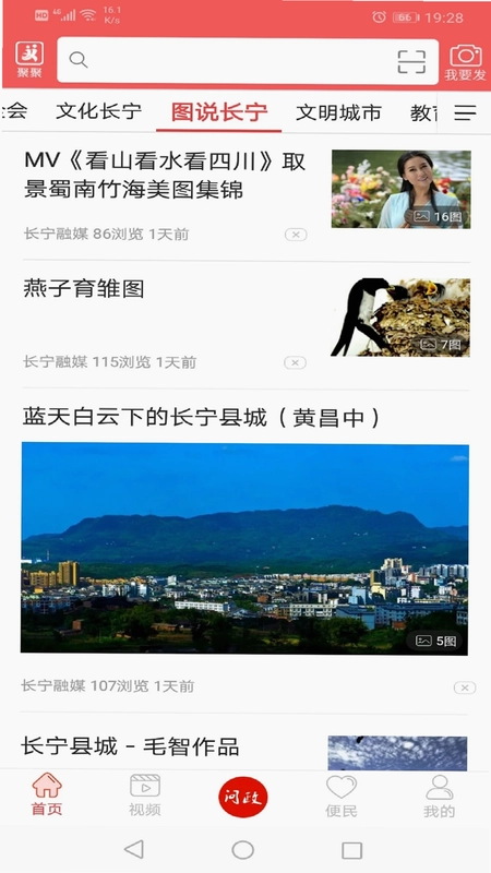 掌上长宁预览图