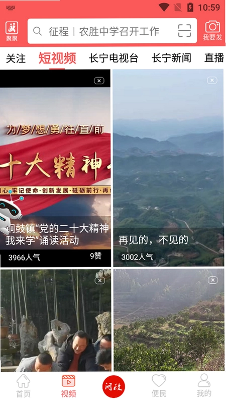 掌上长宁预览图