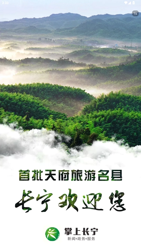 掌上长宁预览图