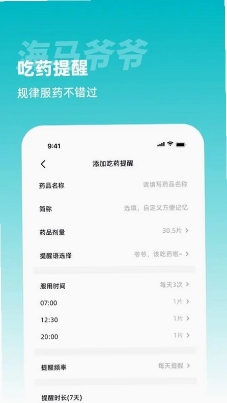 海马爷爷预览图