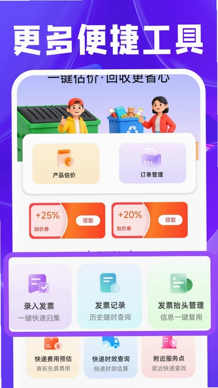转手回收平台预览图