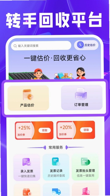 转手回收平台预览图