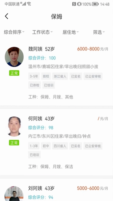 温州家服云预览图