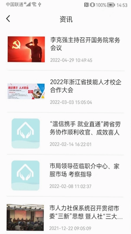 温州家服云预览图