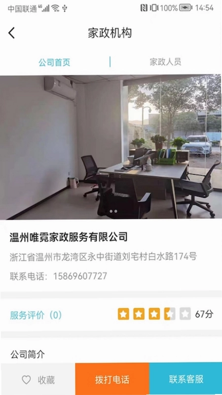 温州家服云预览图