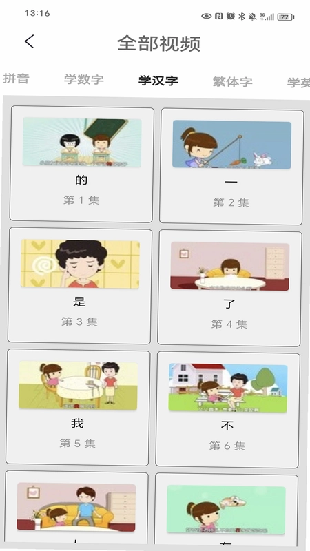 汉语字典陈马版预览图