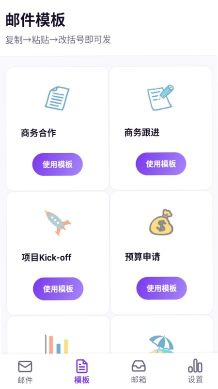 网电邮箱大师预览图