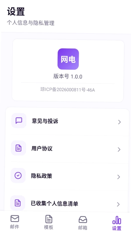 网电邮箱大师预览图