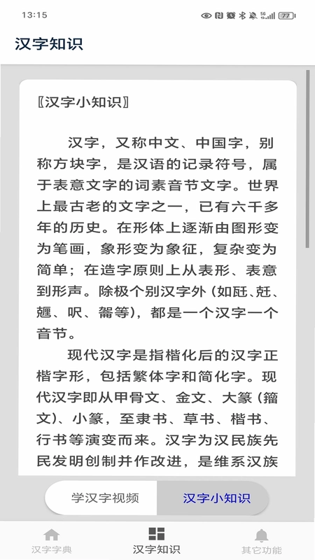 汉语字典陈马版预览图