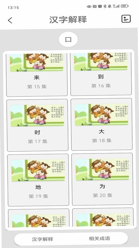 汉语字典陈马版预览图