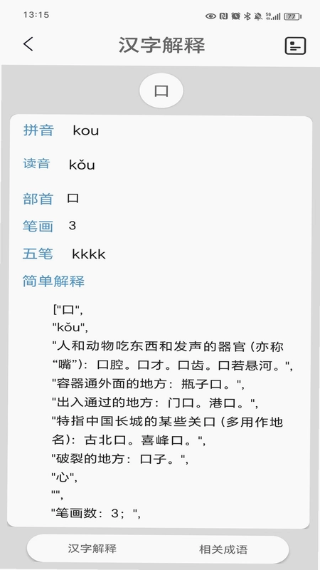 汉语字典陈马版预览图