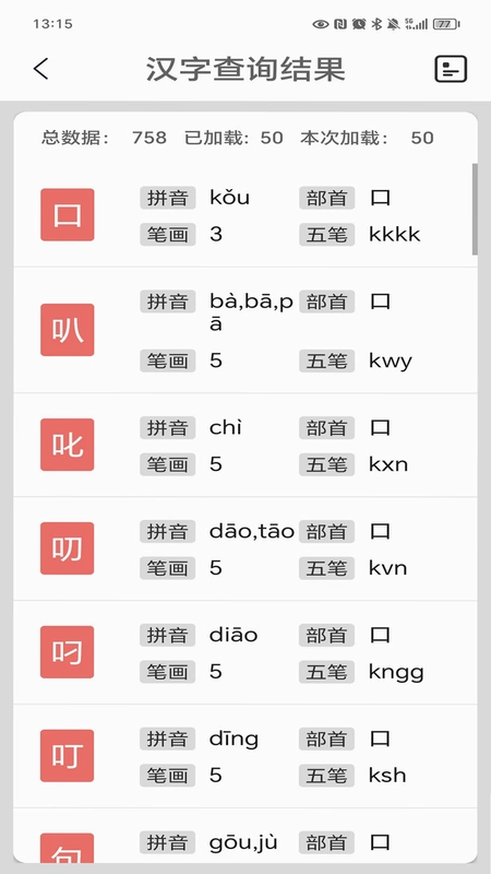 汉语字典陈马版预览图