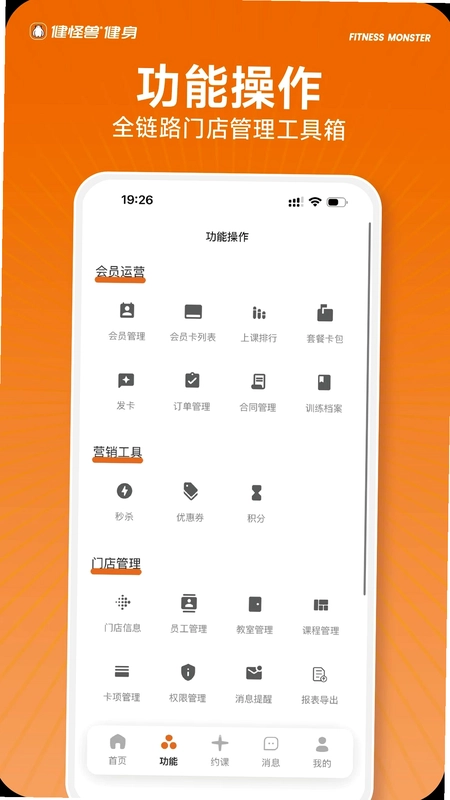 健怪兽门店通预览图
