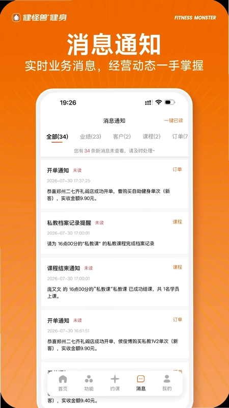 健怪兽门店通预览图