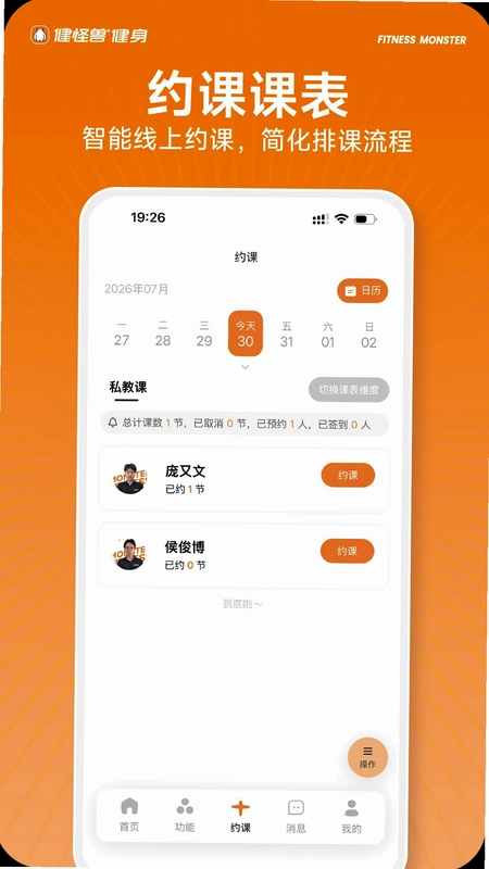 健怪兽门店通预览图