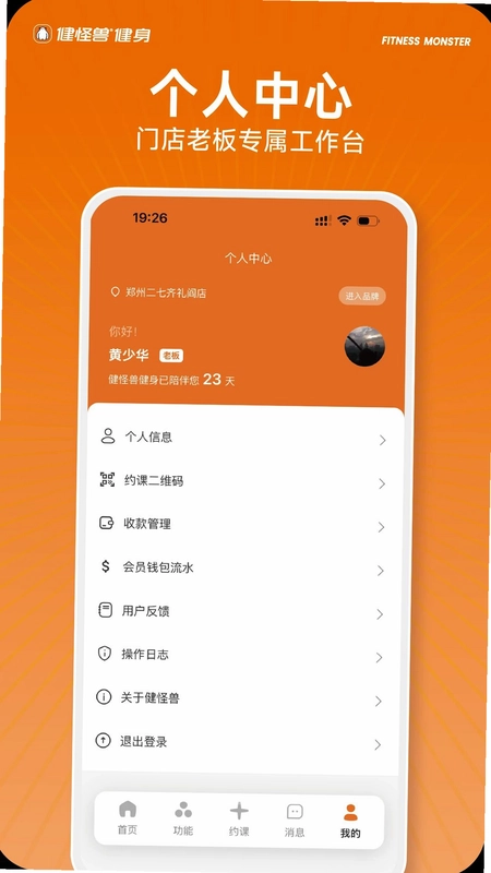健怪兽门店通预览图