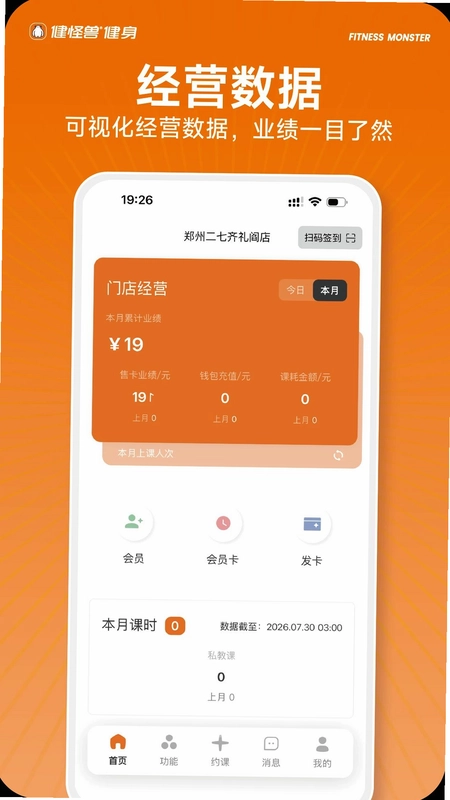 健怪兽门店通预览图