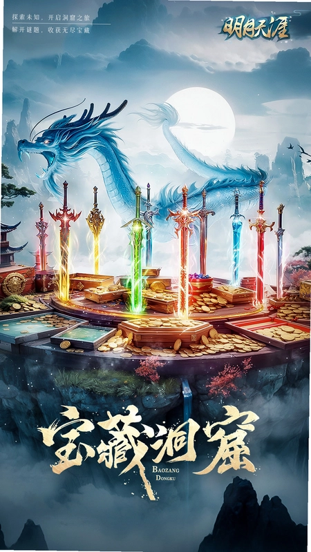 明月天涯预览图