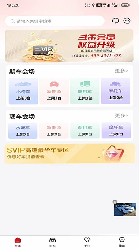 斗金拍车网预览图