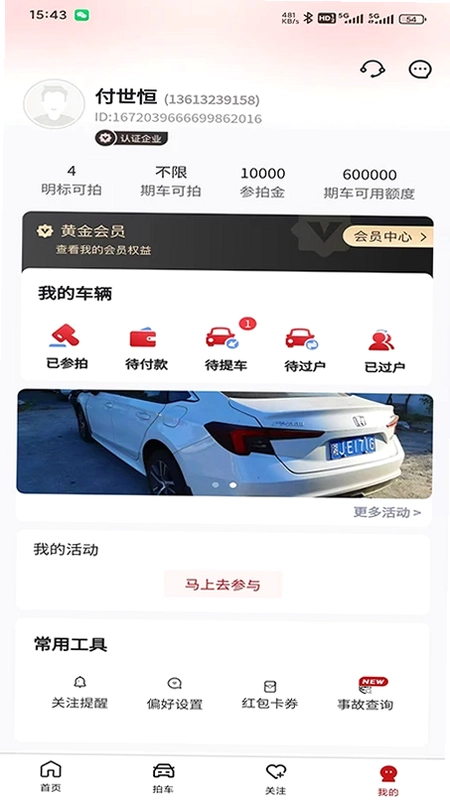 斗金拍车网预览图
